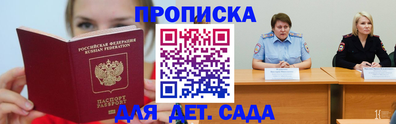 временная регистрация собственник в Благовещенске