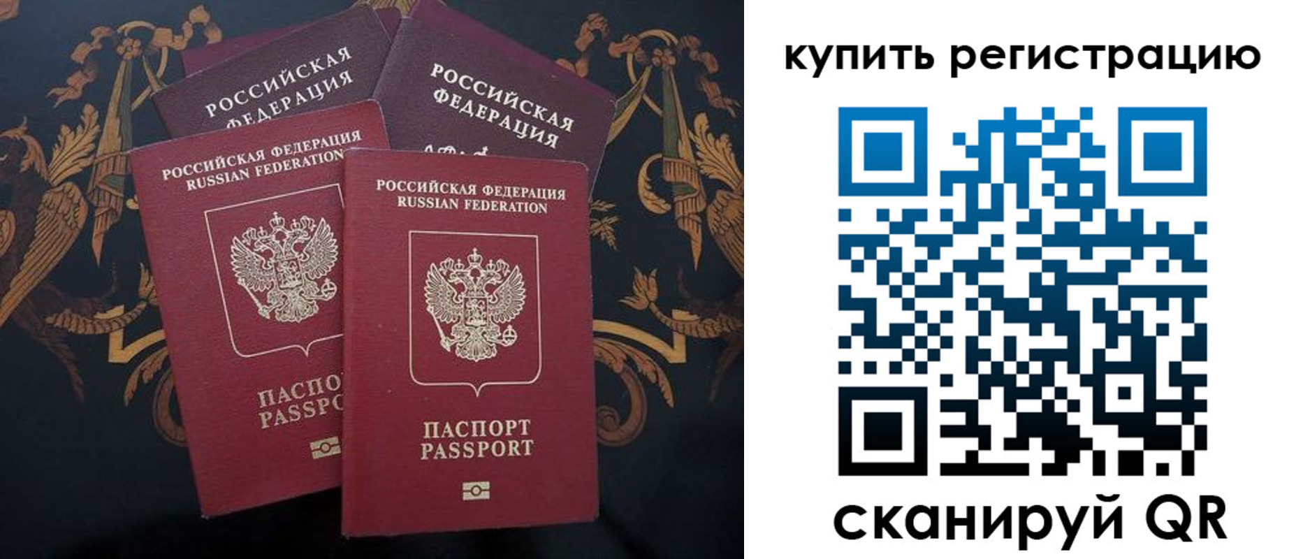 прописка регистрация в Благовещенске