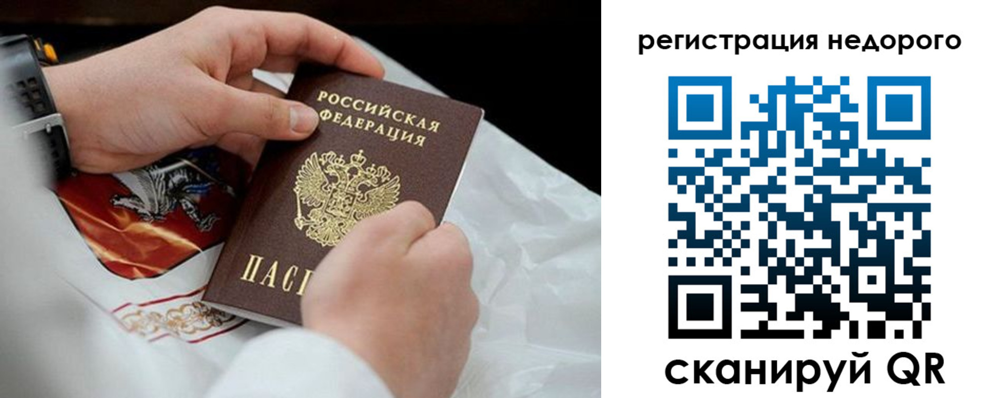 временная регистрация для школы в Благовещенске