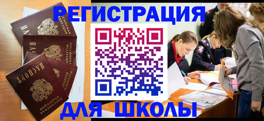 прописка 2025 в Благовещенске