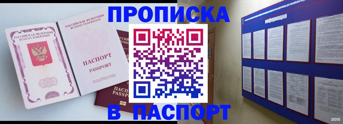 прописка ребенка в Благовещенске