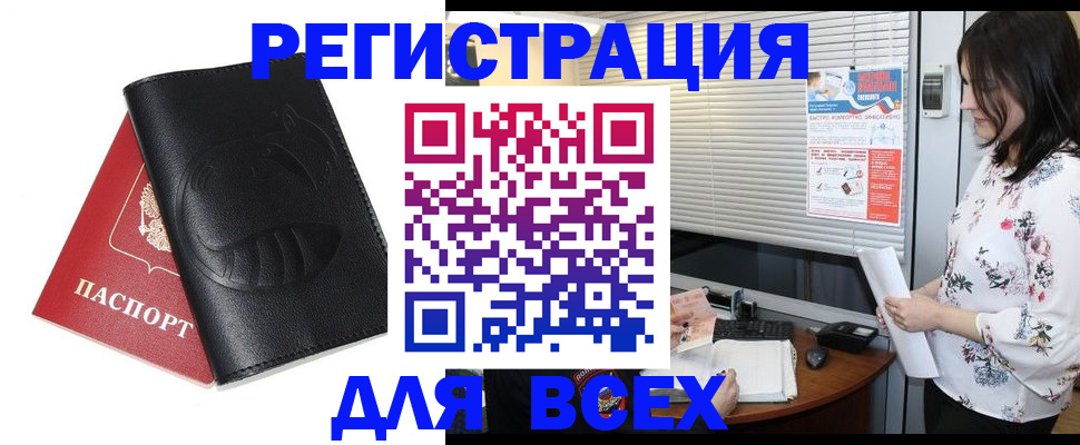 прописка для военкомата в Благовещенске