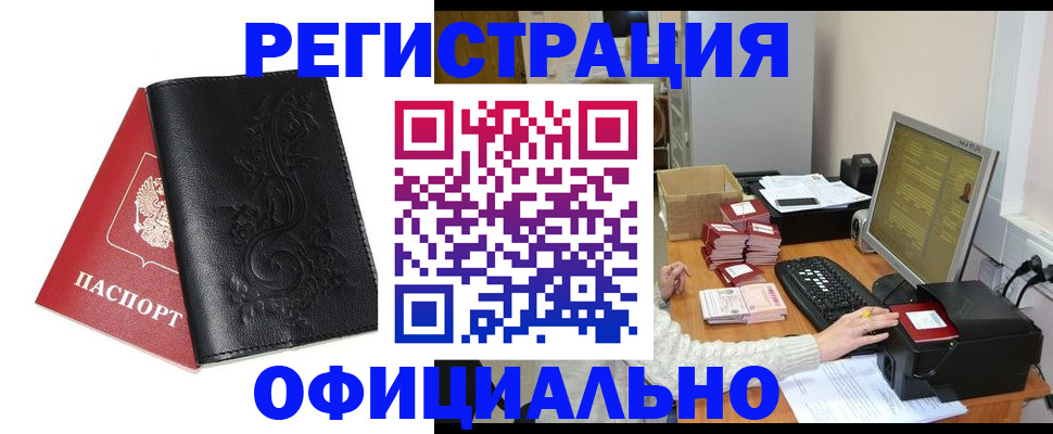 временная регистрация собственник в Благовещенске